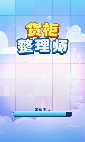 货柜整理师2026最新版本 货柜整理师2026最新版本