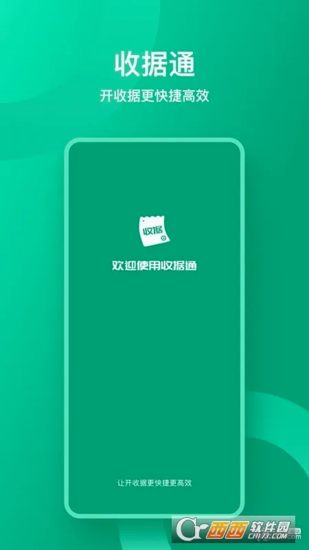 收据通最新手机版v1.4.06 手机版