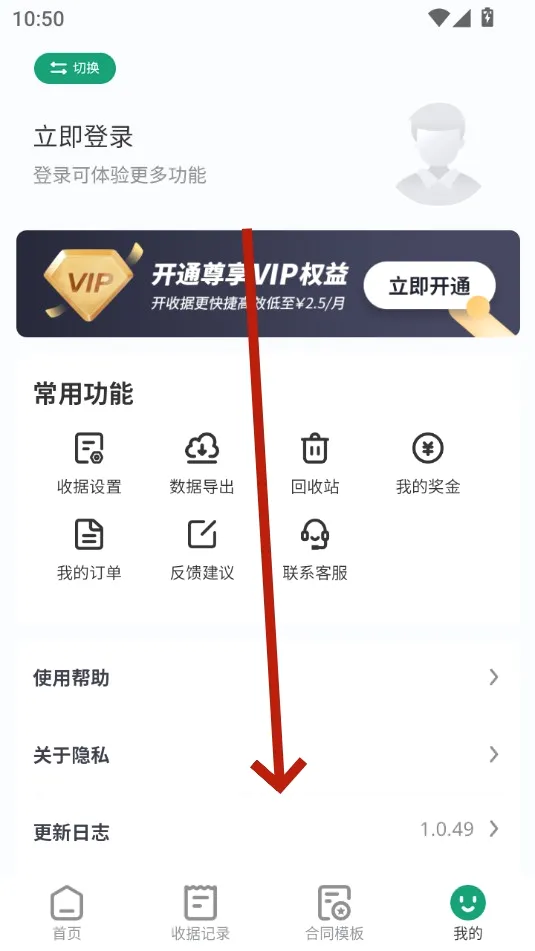 收据通最新手机版 收据通最新手机版