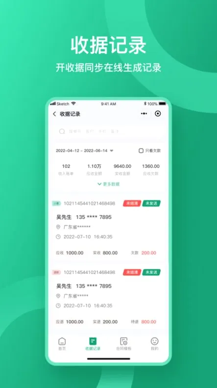 收据通最新手机版v1.4.06 手机版