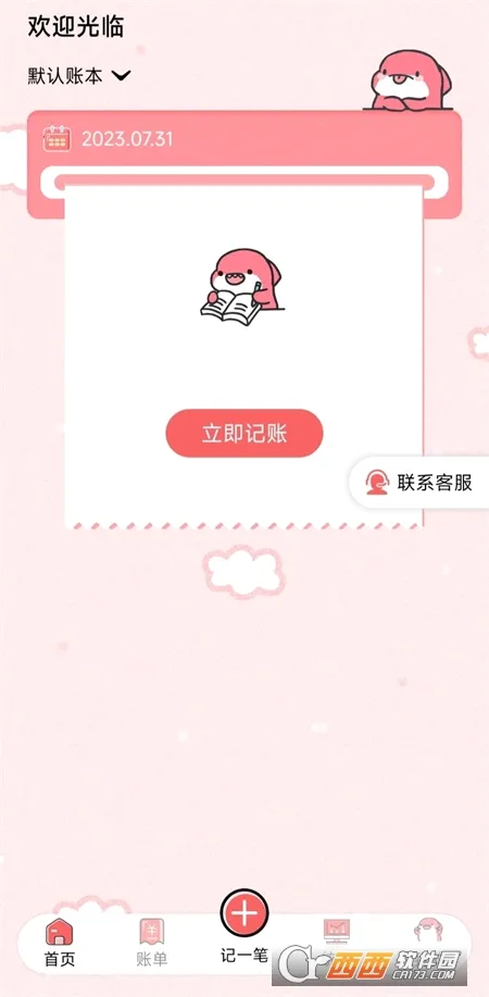 桔子记账最新手机版v5.0.0 手机版