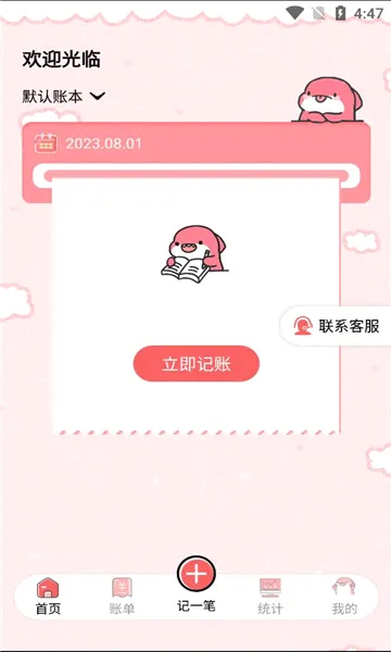 桔子记账最新手机版 桔子记账最新手机版