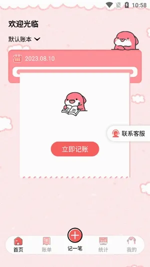 桔子记账最新手机版 桔子记账最新手机版