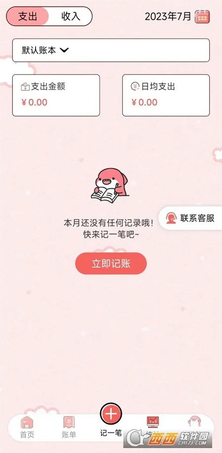 桔子记账最新手机版v5.0.0 手机版