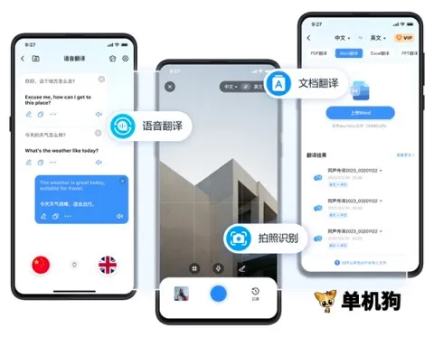 同声传译王(智能翻译软件) 同声传译王(智能翻译软件)