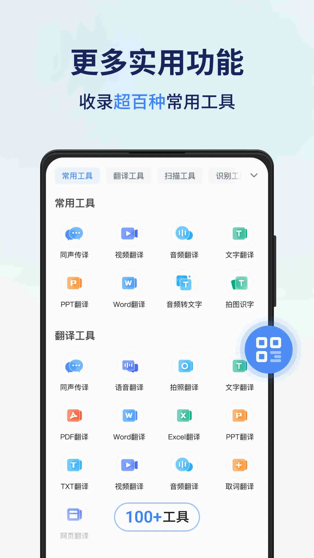 同声传译王(智能翻译软件)v1.14.1.4 安卓版