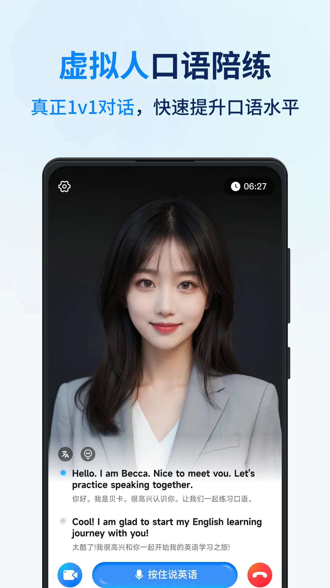 同声传译王(智能翻译软件)v1.14.1.4 安卓版