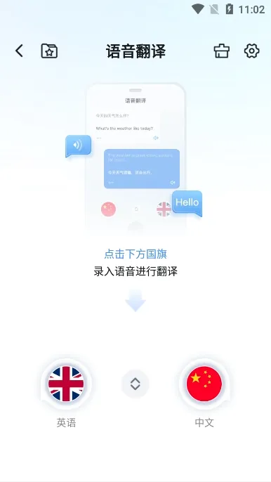 同声传译王(智能翻译软件) 同声传译王(智能翻译软件)