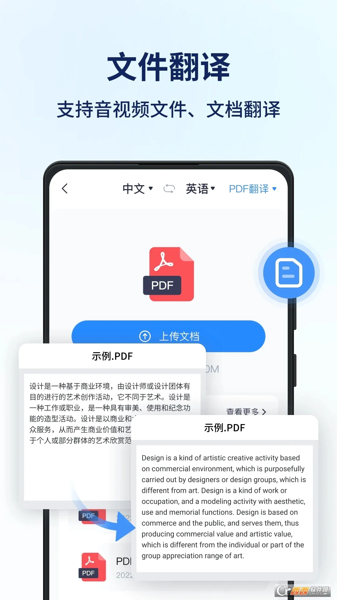 同声传译王(智能翻译软件)v1.14.1.4 安卓版