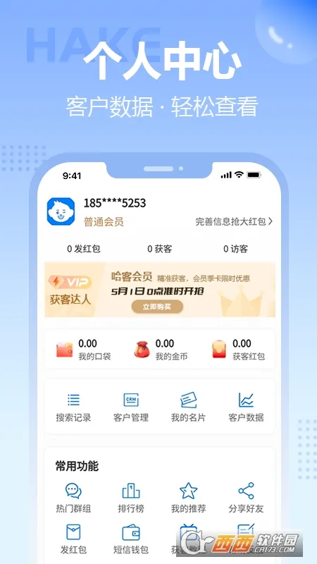 哈客(职业人才服务平台)v2026.6.3 免费版