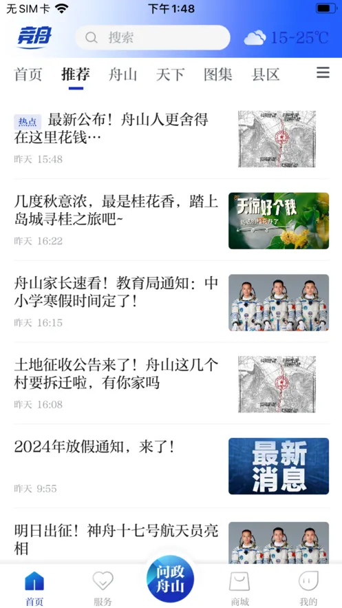 竞舟新闻(舟山新闻服务平台)v2.23.820 安卓版