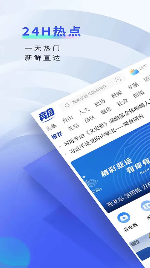 竞舟新闻(舟山新闻服务平台) 竞舟新闻(舟山新闻服务平台)