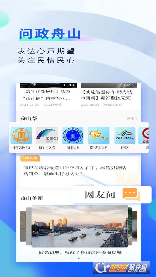 竞舟新闻(舟山新闻服务平台)v2.23.820 安卓版