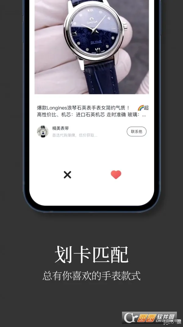 手表批发(手表找货软件)v1.1.0 手机版