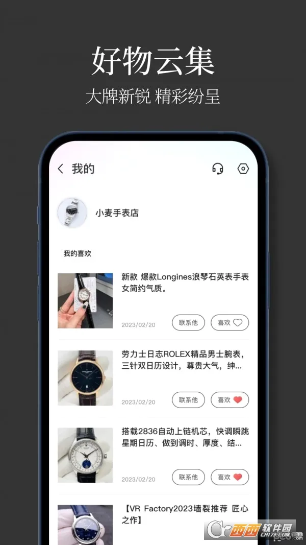 手表批发(手表找货软件)v1.1.0 手机版