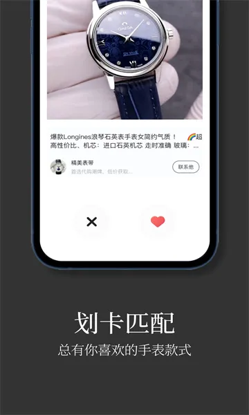 手表批发(手表找货软件)v1.1.0 手机版