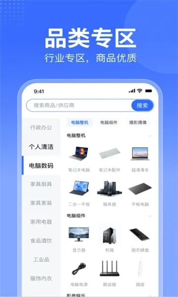 智采商城商家版(商家订单管理平台) 智采商城商家版(商家订单管理平台)
