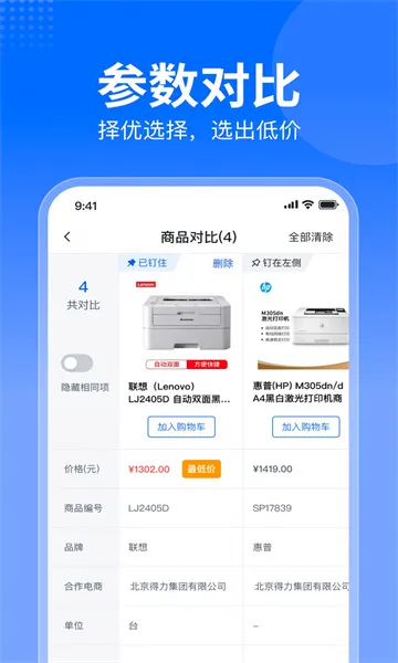智采商城商家版(商家订单管理平台)v1.1.6 手机版