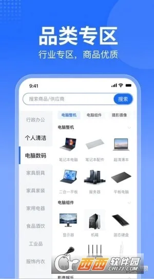 智采商城商家版(商家订单管理平台)v1.1.6 手机版
