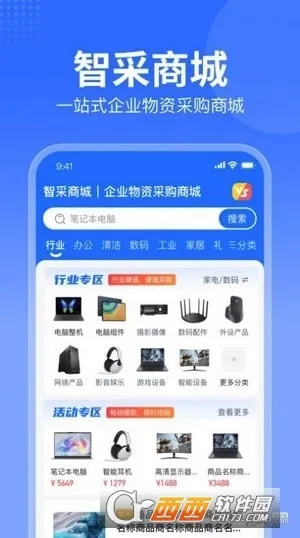 智采商城商家版(商家订单管理平台)v1.1.6 手机版
