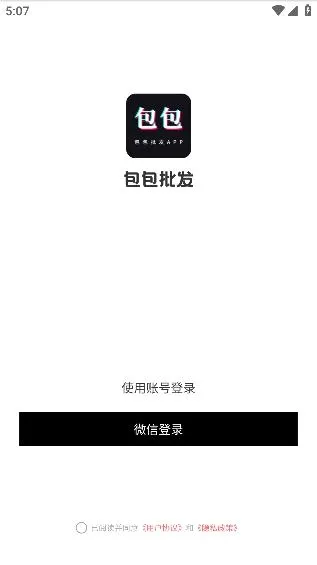 包包批发安卓版手机版 包包批发安卓版手机版