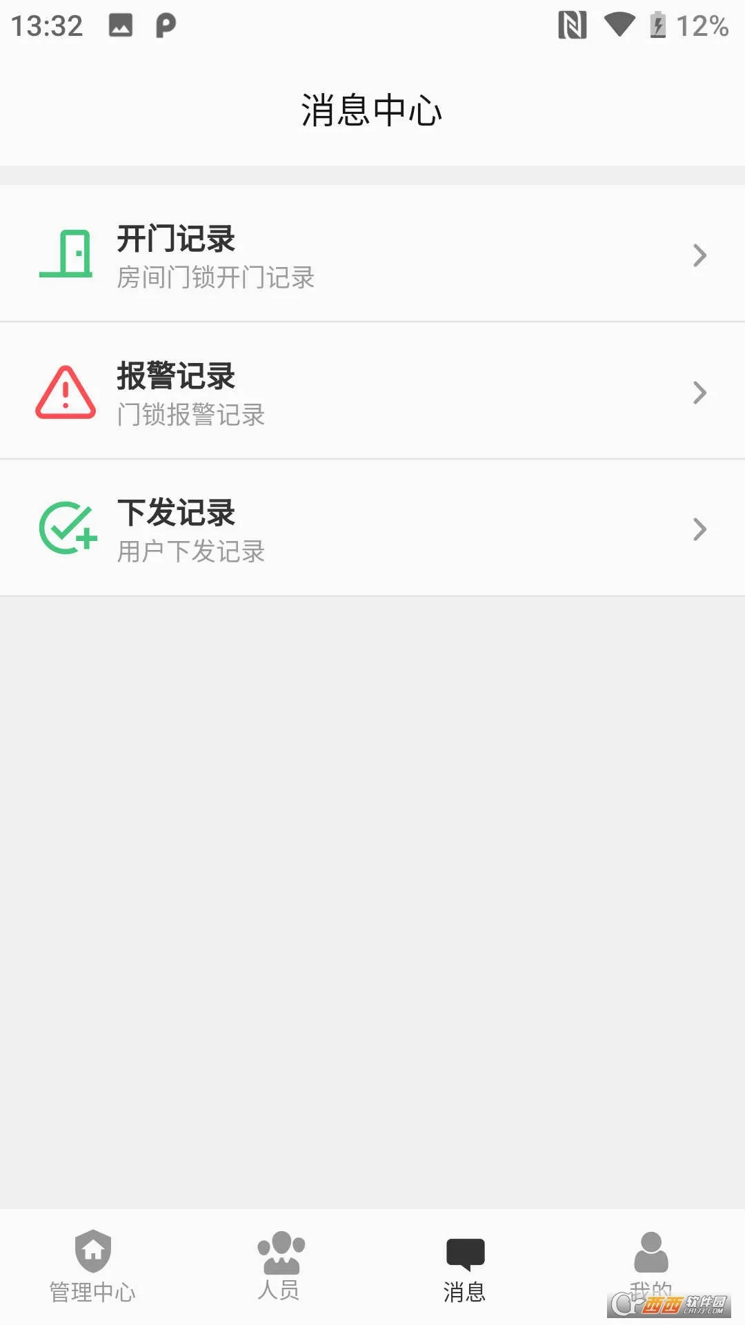 物联安防安卓版手机版v2.0.7 官方正版