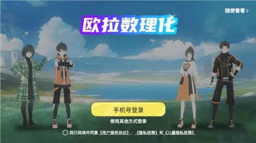 欧拉数理化(数理化学习软件) 欧拉数理化(数理化学习软件)