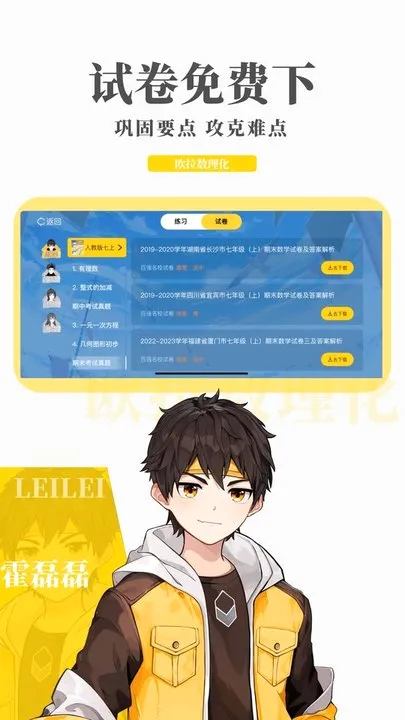 欧拉数理化(数理化学习软件)v2.87.00 免费版