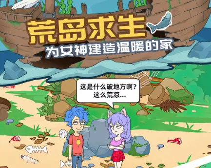 我的荒岛求生记录2026最新版本 我的荒岛求生记录2026最新版本
