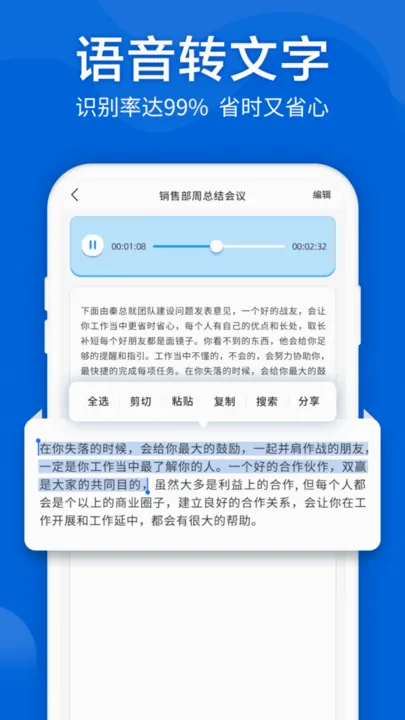 语音转文字大师(音频文字互转工具)v10.2.0 免费版