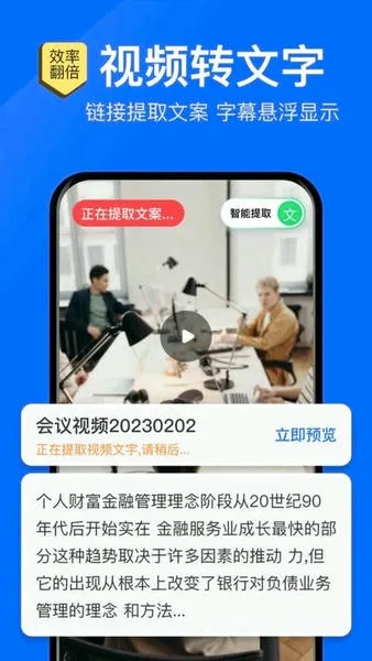 语音转文字大师(音频文字互转工具) 语音转文字大师(音频文字互转工具)
