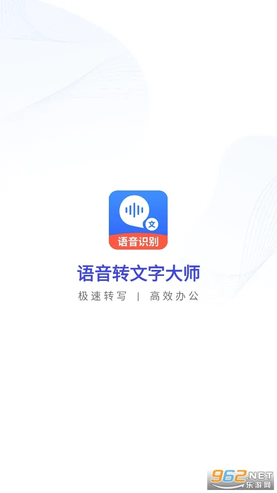 语音转文字大师(音频文字互转工具) 语音转文字大师(音频文字互转工具)