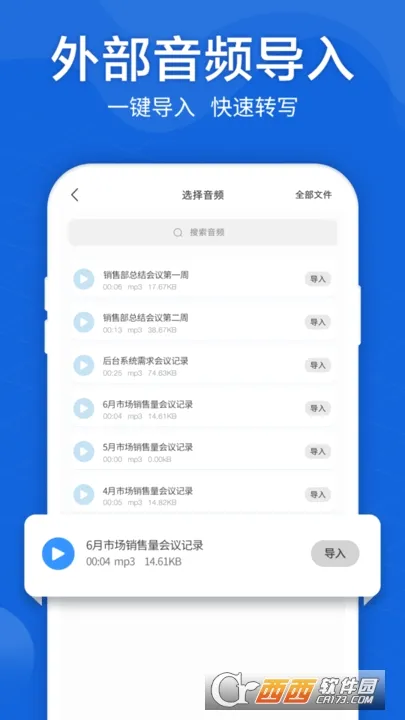 语音转文字大师(音频文字互转工具)v10.2.0 免费版