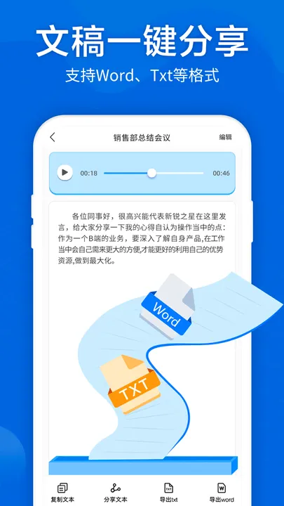 语音转文字大师(音频文字互转工具)v10.2.0 免费版