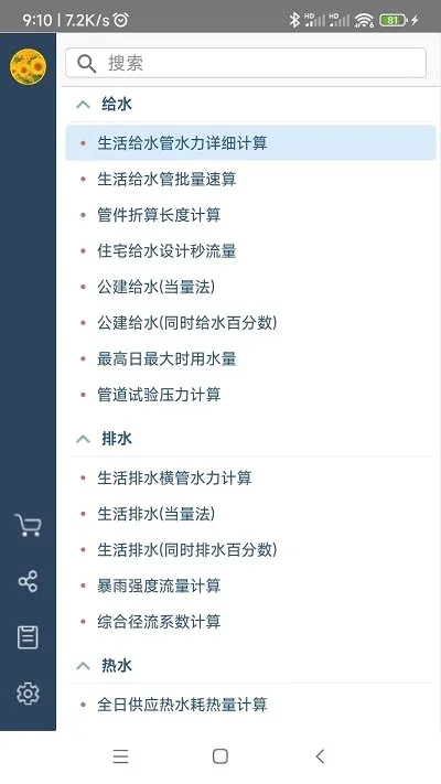 给排水计算器2026官方最新版本v1.3.3.0 手机版
