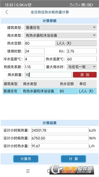 给排水计算器2026官方最新版本v1.3.3.0 手机版