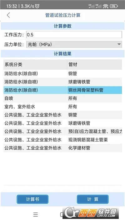 给排水计算器2026官方最新版本v1.3.3.0 手机版