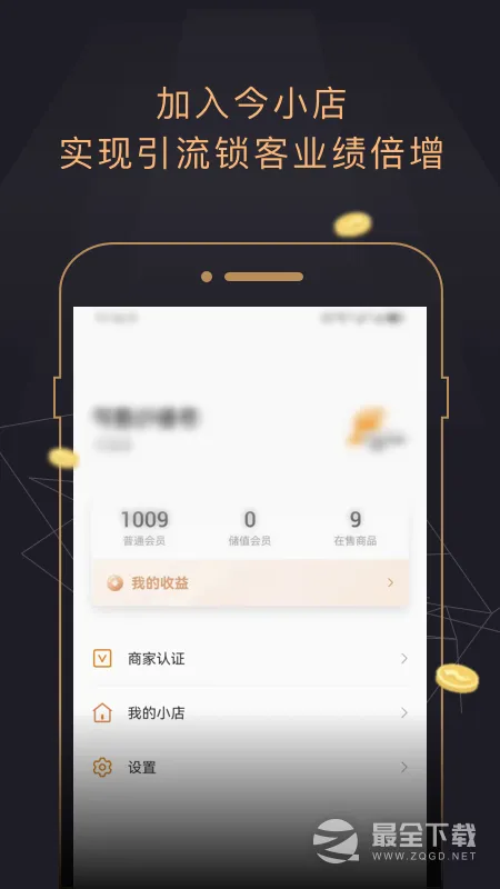 今小店2026官方最新版本v2.1.5 免费版