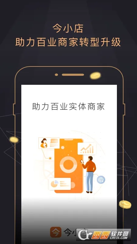 今小店2026官方最新版本v2.1.5 免费版