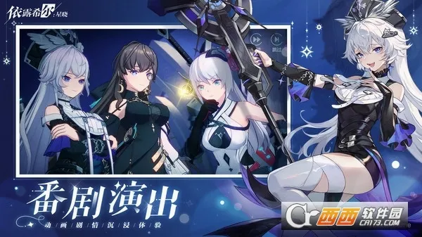 依露希尔星晓国际服最新手机版v1.2.0.0 手机版