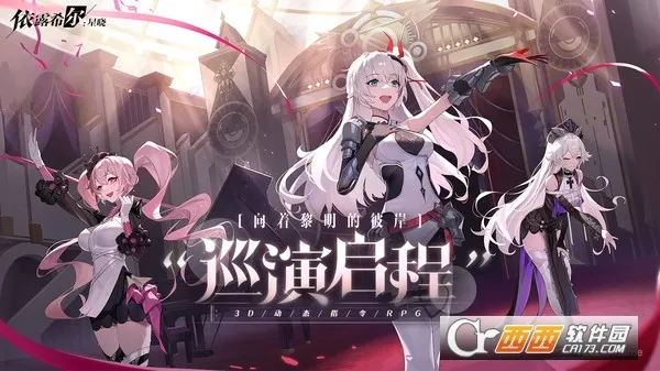 依露希尔星晓国际服最新手机版v1.2.0.0 手机版