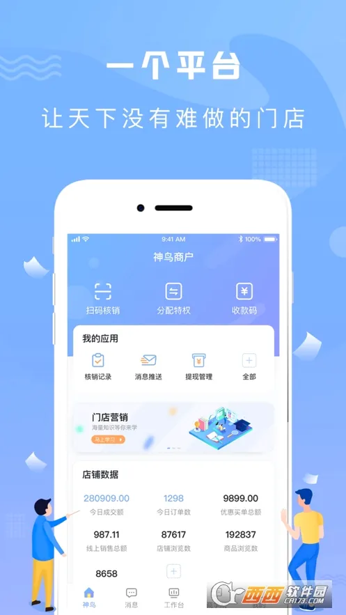 神鸟商户版2026官方最新版本v2.1.4 免费版