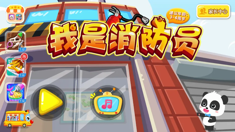 宝宝巴士我是消防员(儿童消防游戏)v9.92.00.00 手机版