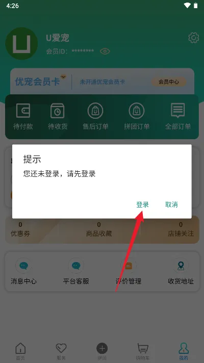 优宠盒子(宠物一站式平台) 优宠盒子(宠物一站式平台)