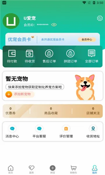 优宠盒子(宠物一站式平台)v1.2.30 手机版