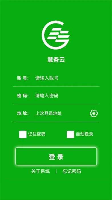 慧务云(云办公管理系统)v28641 安卓版