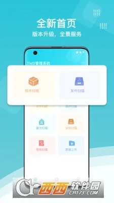 欧菲斯TMS安卓版手机版v2.0.8 安卓版