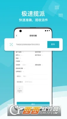 欧菲斯TMS安卓版手机版v2.0.8 安卓版