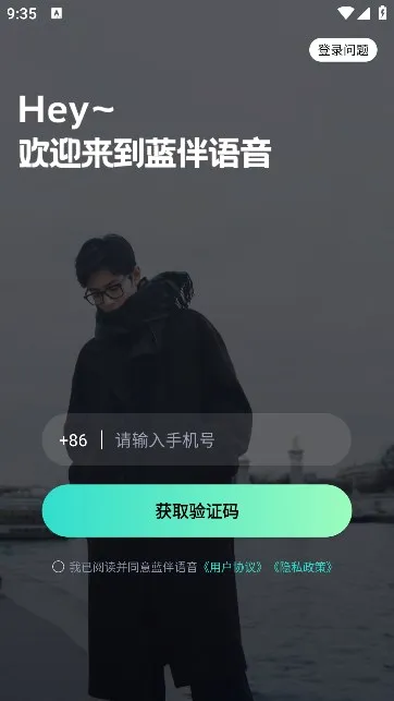 蓝伴语音(语音交友平台)v2.6.7 安卓版