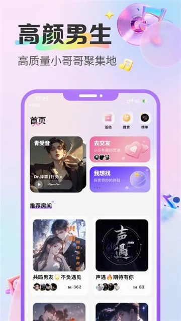 蓝伴语音(语音交友平台)v2.6.7 安卓版